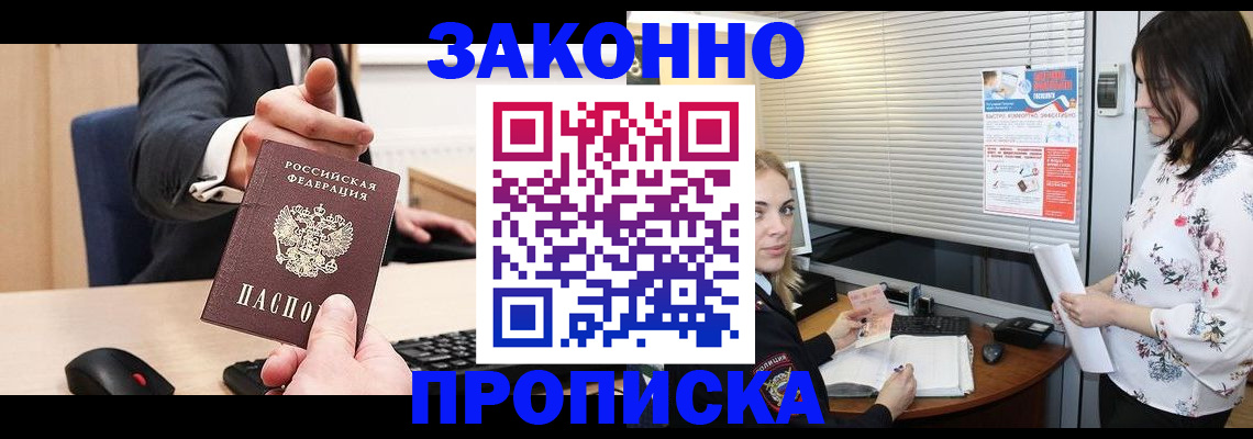 прописка иностранных граждан в Алексеевке