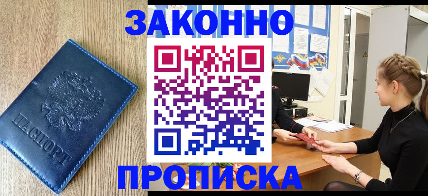 временная регистрация законно в Алексеевке